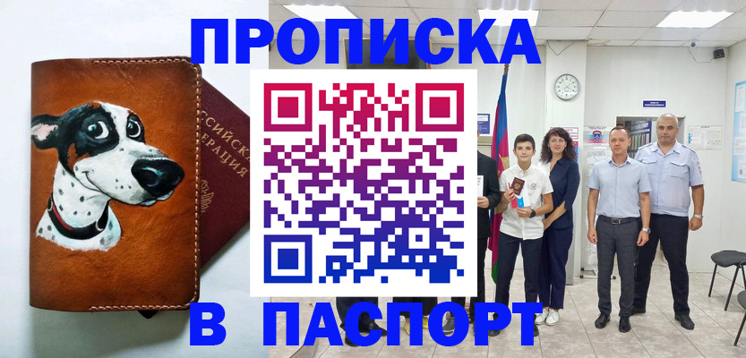 прописка ребенка в Чулыме